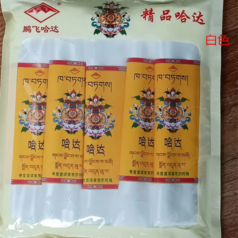 Pengfei Hada Factory Wholesale Large Quantity Cong Eight Treasure Pattern Hada Five Colors Hada Bleaching and Dyeing Boutique Hada