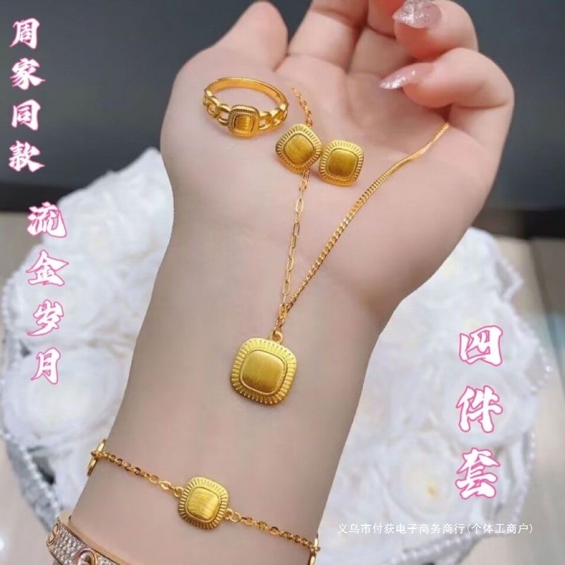 Authentic Engagement Props, Simulated Three-Gold Sand Gold Jewelry Set, Five-Piece Set, Ancient Heritage Bracelet, Hardware One