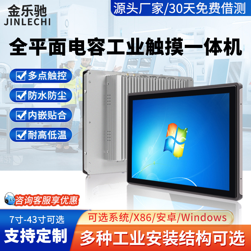 Fully Enclosed Embedded 10.4/15/ 21.5inch Industrial and Industrial Control All-In-One Touch Capacitor Display Upper Position Machine