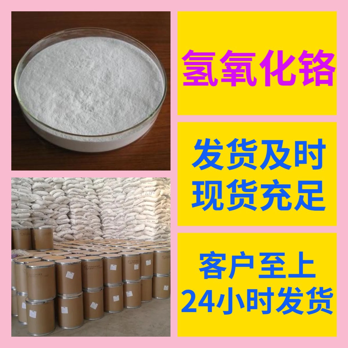 Гидроксид хрома, завод-источник, промышленный класс, аналитический, чистый, клиент на первом месте, прямая поставка с завода, своевременная доставка, Шанхай