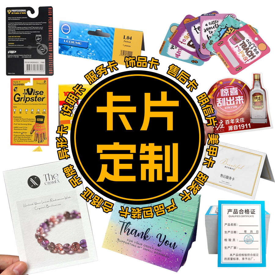 After-sales card greeting card postcard thank-you card scratch card special-shaped paper card parcel card instructions card printing