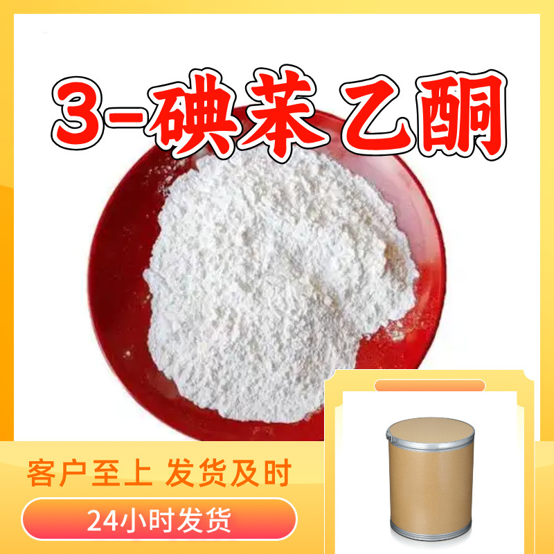 3-йодбензил ацетон, о-йодбензил ацетон, прямая поставка с завода, промышленный класс, 20 лет опыта производства, Шанхай, Чжэцзян, Шаньдун