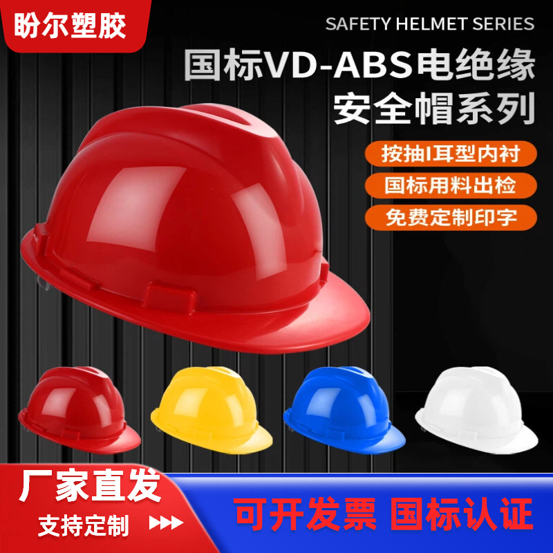 National Standard Abs Plastic V-Shaped Safety Helmet Without Breathable Holes, Thickeneded Engineering Helmet, Free Printing Construction Site Hat