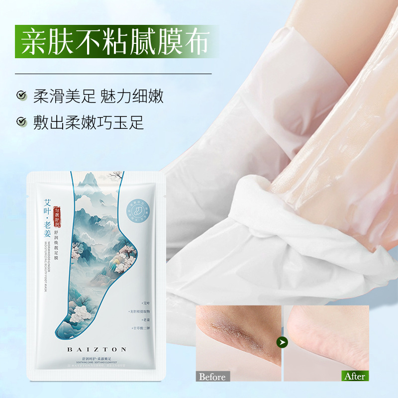 Baizhentang moxa leaf old ginger shurunhuan beautiful foot diaphragm with hydrating nourishing and repairing skin to improve dry foot membrane