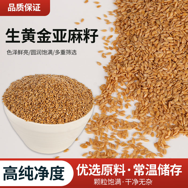 Фабричная оптовая сырая золотая семена льна пищевая категория высокая чистота без примесей добавленный специальный продукт