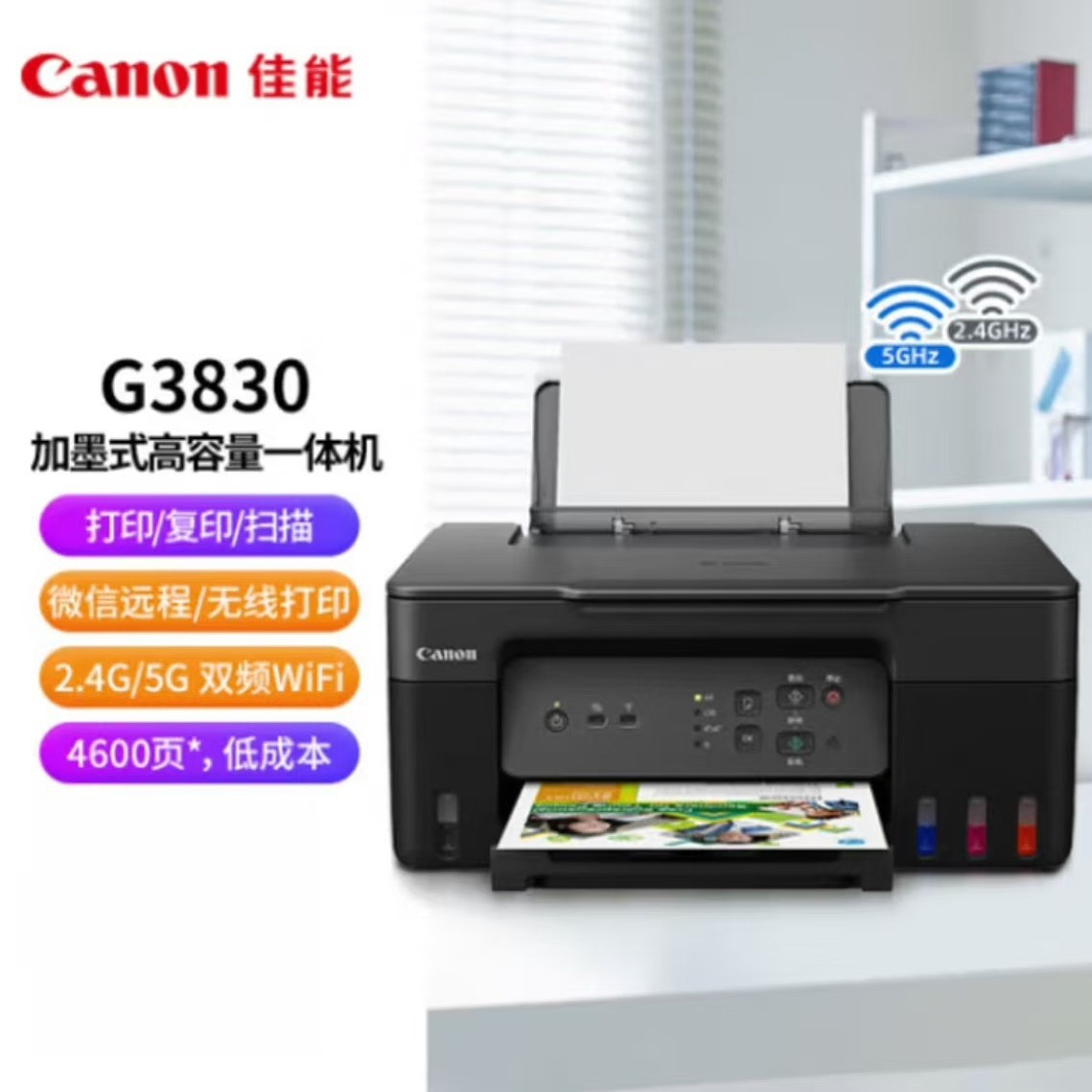 Принтер Canon G3830 с большой емкостью, многофункциональный, беспроводной, для печати, копирования и сканирования