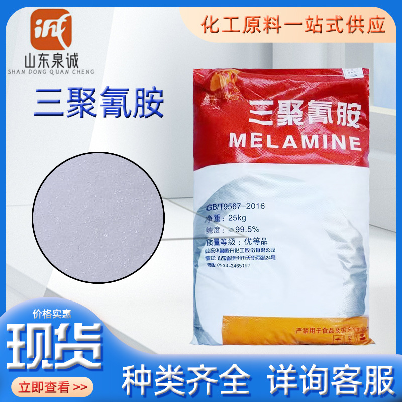 Меламин огнезащитное покрытие огнезащитный адгезивное покрытие очистка сточных вод спотовая оптовая продажа меламин