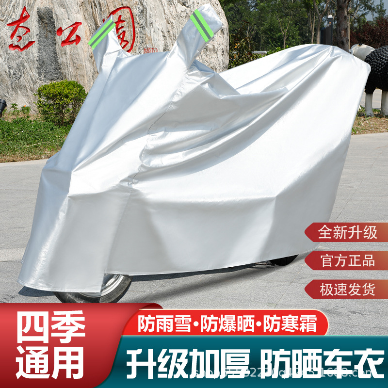 Electric Vehicle Cover, Rainproof and Sunproof, Universal Thickened Dustproof Cover, Motorcycle Cover, Electric Vehicle Rainproof Cover