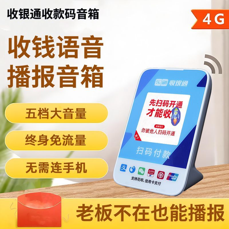 Payment and Collection Voice Announcer Does Not Require Mobile Phone Alipay Qr Code Payment and Collection Audio Two-In-One