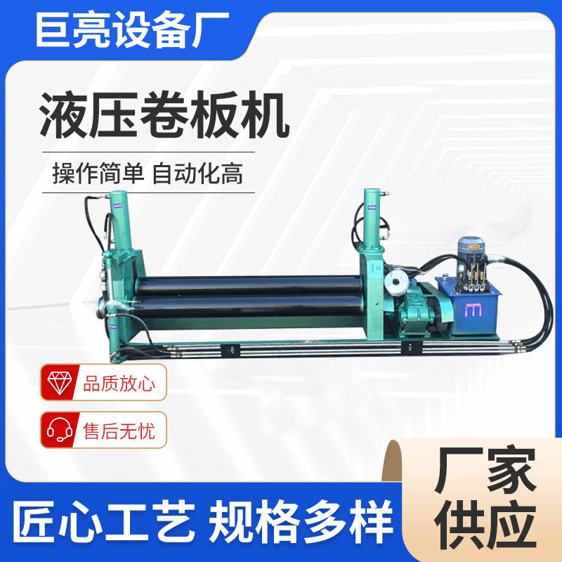 Гидравлическая прокатная машина для листового металла, маленькая электрическая прокатная машина для листового металла, округляющая машина для металлических листов, трехвалковая гидравлическая прокатная машина для листового металла