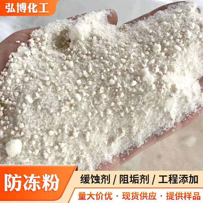 Antifreeze Powder Snow-melting Agent Circulating Water Boiler Spray Tower Antifreeze Powder Building Cooling Water System Special Effect Antifreeze Powder