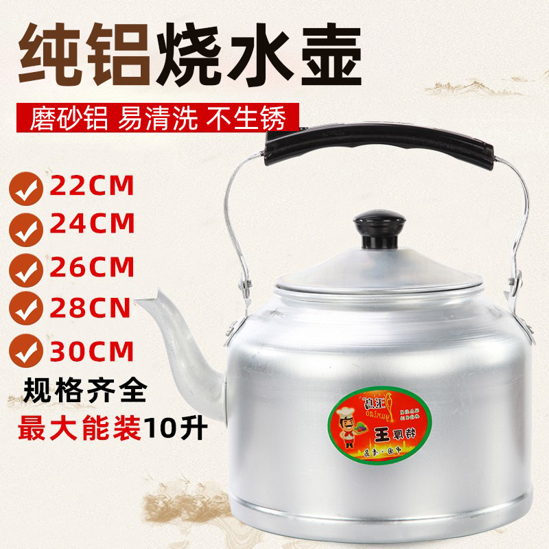 Старомодный толстый алюминиевый чайник большой ёмкости для домашнего использования, для угольной и газовой плит