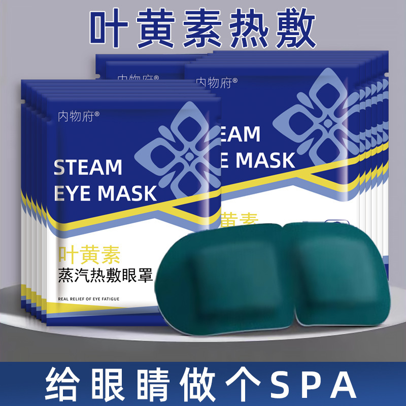 Lutein Adult Steam Eye Mask Relieves Eye Fatigue and Dryness for Students, Men and Women, Hot Compress, Heating and Heating Eye Protection Patch