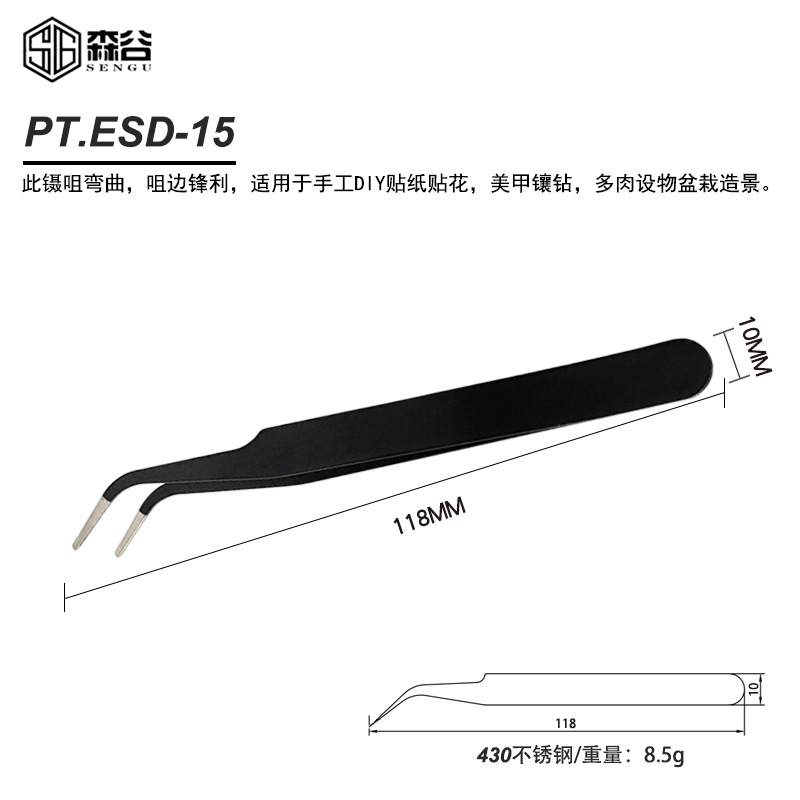 0.8mm black tweezers blister tweezers PT.ESD anti-static tweezers pointed elbow removal machine tool Bird's Nest clip