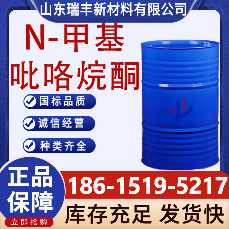 N-метиленпириданкетон, цифровой уровень, очищающее средство, растворитель для краски, N-метилпириданкетон, NMP