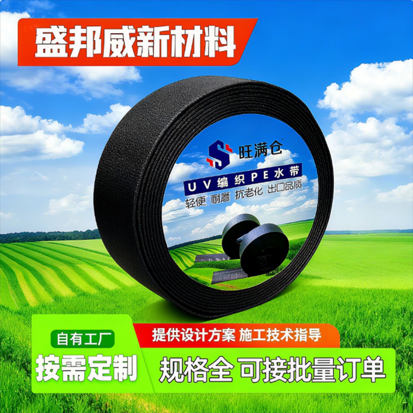 Factory Wholesale Farmland Seven-Hole Nine-Hole Micro-Sprinkler Belt Woven New Material Agricultural Sprinkler Belt Micro-Sprinkler Belt Main Belt