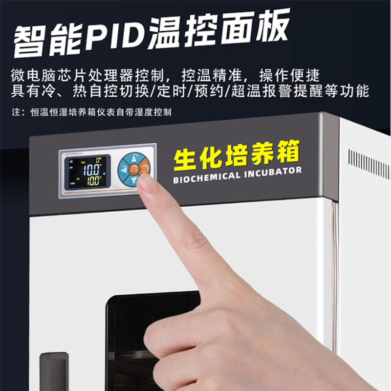 Laboratory Biochemical Culture Box Mold Bacteria Constant Temperature Constant Humidity Culture Box Lighting Artificial Climate Constant Temperature Culture Box