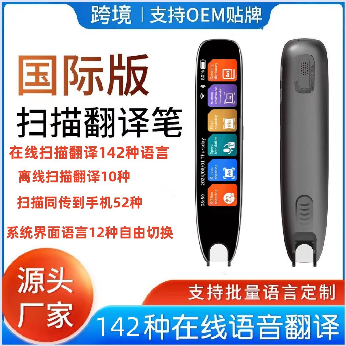 Международная сканирующая переводческая ручка, перевод на китайский, немецкий, французский, японский, корейский, традиционный кантонский, многоязычная фотография