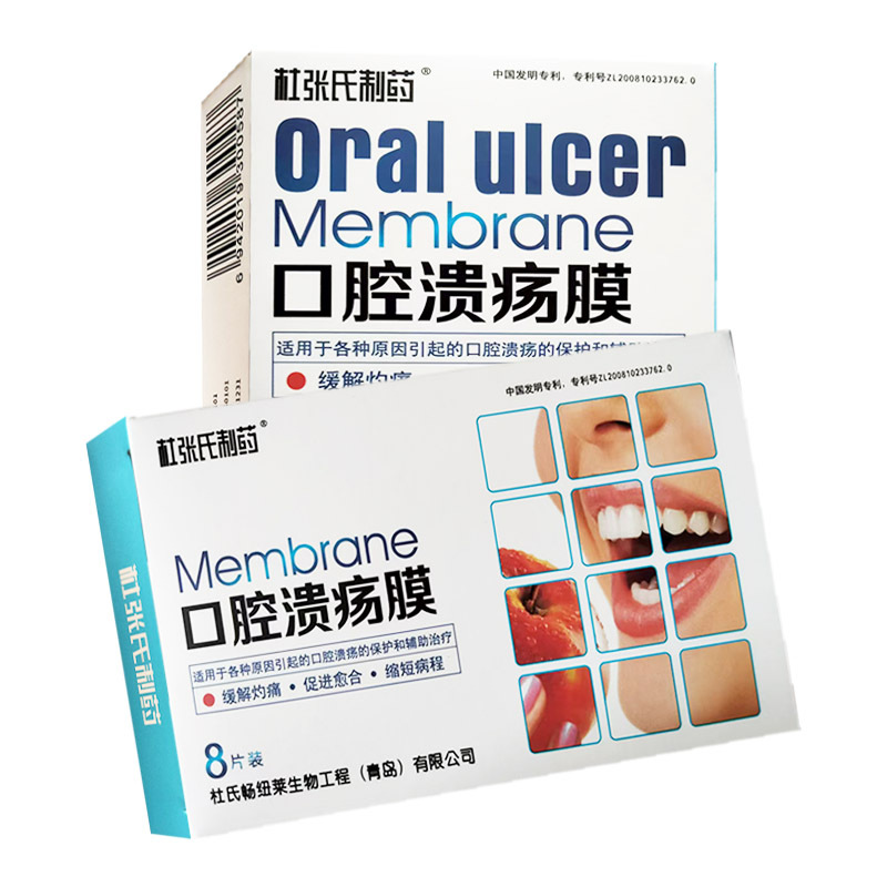Фильм для лечения ротовых язв Ду Чжана 8 штук оптовая продажа