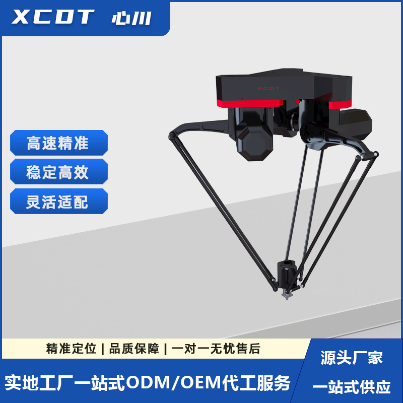 Паучья рука Xc-X1S-800, параллельный робот, быстрый сортировочный механический манипулятор с визуальной гибкой загрузкой и выгрузкой
