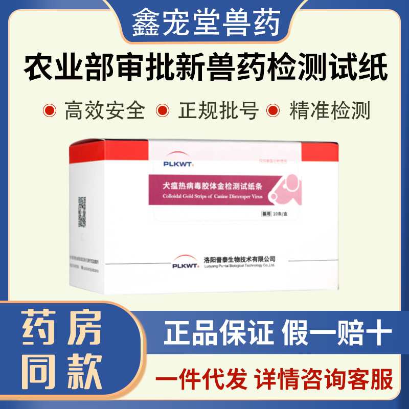 Тест-полоска Putai для определения парвовируса и калицивируса у домашних животных