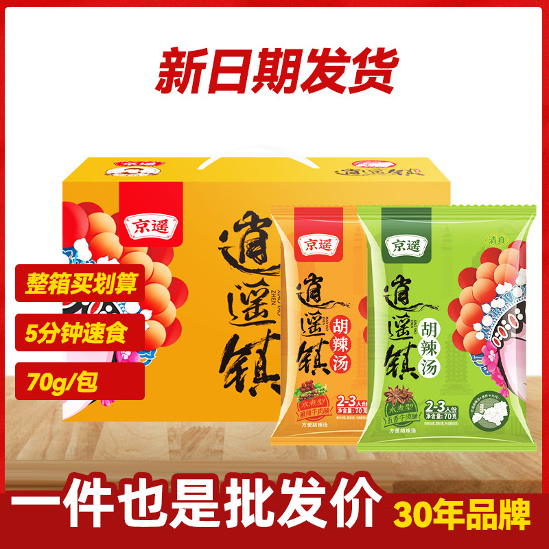 Обновленный острый суп Jingyao 70 г, оптовая и нулевая доставка, острый суп Хэнань, говяжий вкус из города Сяояо