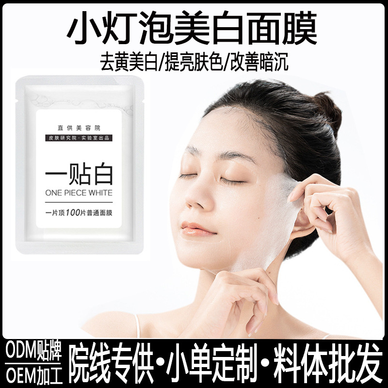 Одноразовая осветляющая маска с гиалуроновой кислотой и ниацинамидом