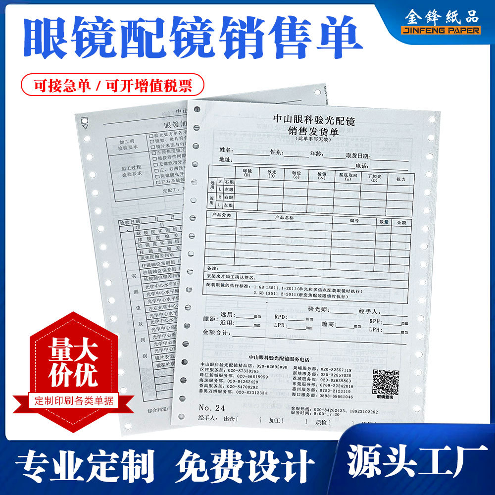 Pin type 2-sheet tap water group company water fee payment voucher 24cm x 14cm 2-sheet paper machine