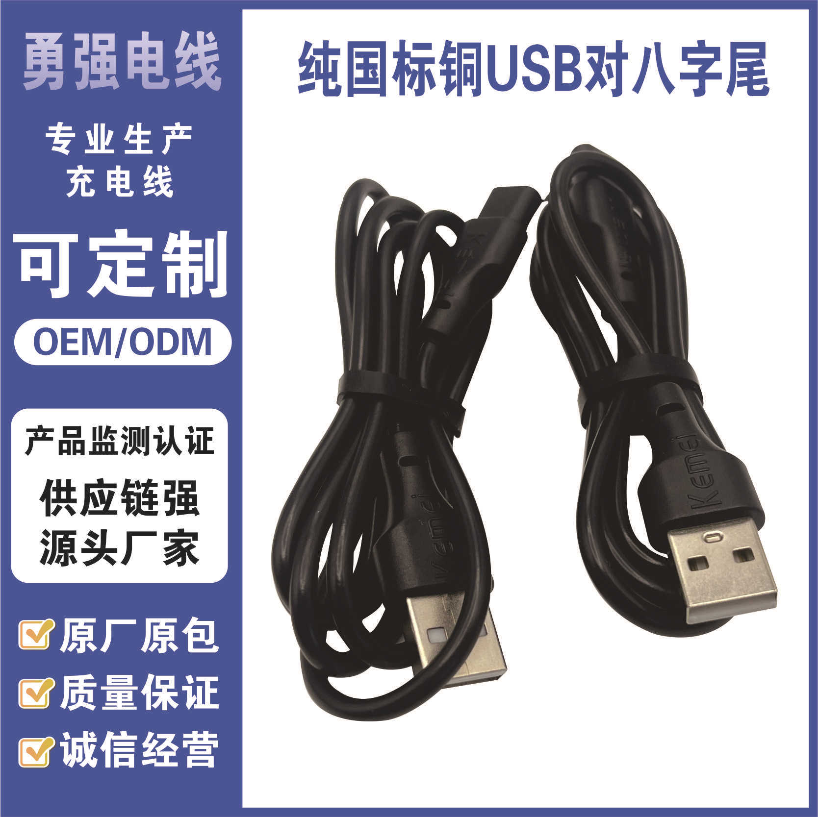 Type-C Charging Cable USB to Figure-Eight Tail Pure National Standard Two-Core Environmentally Friendly Cable