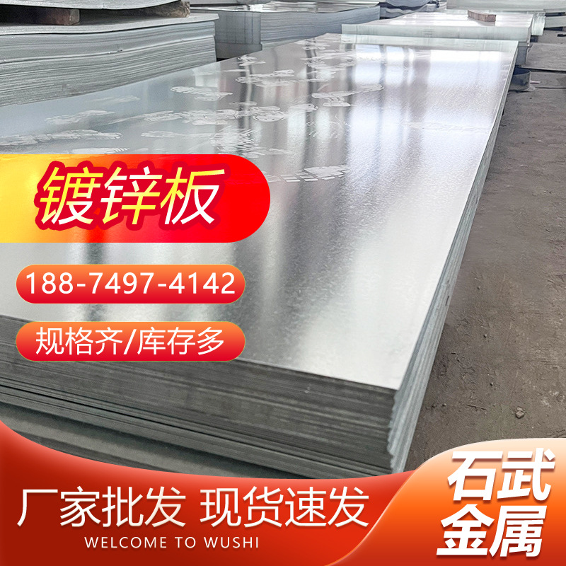 Поставка оцинкованных листов в Чанша, оцинкованные стальные листы, горячекатаные оцинкованные рулоны, тонкие оцинкованные стальные листы с узорами, белые железные листы