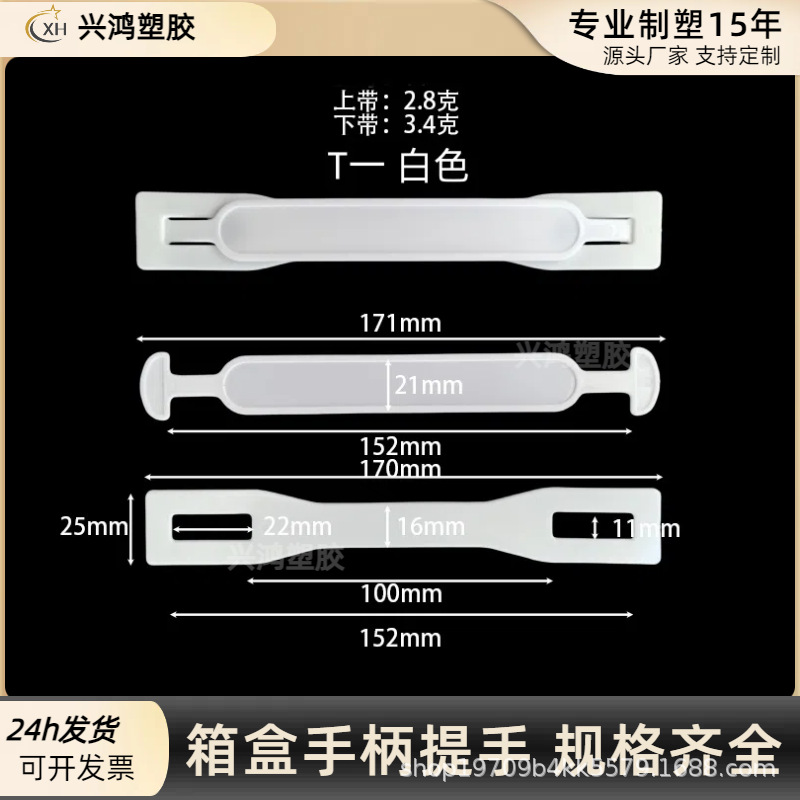 Plastic Handle Carton Handle Plastic Handle Milk Box Handle Pp/Pe Handle Packaging Handle