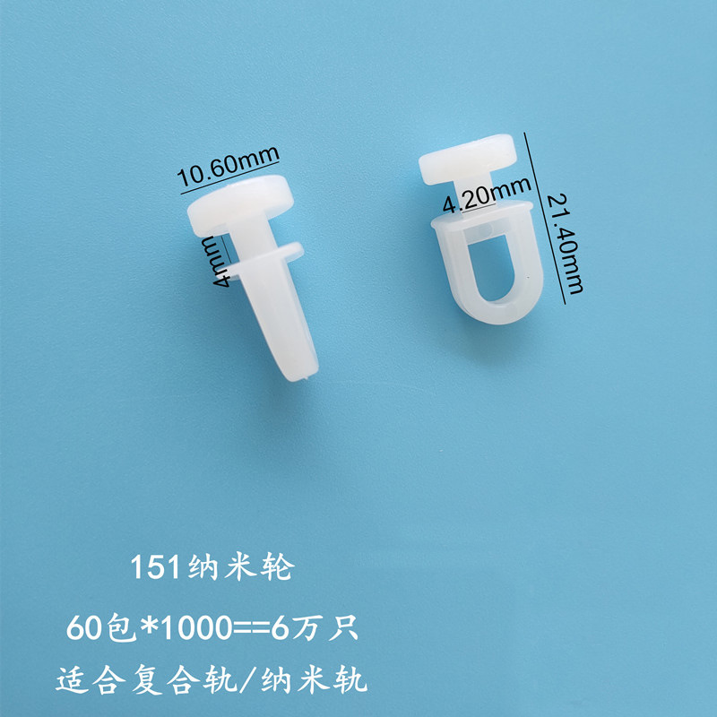 Curtain Accessories Pulley Nano Track Accessories Nano Wheel Small Gourd Wheel