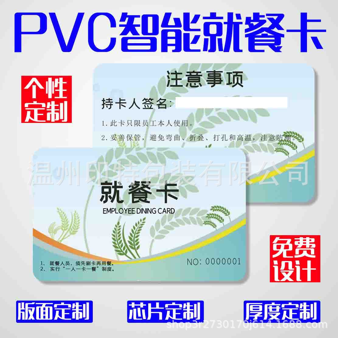 Pvc Meal Card Campus Student Card Hospital Employee Canteen Meal Card Chip Magnetic Stripe Barcode Card Customization