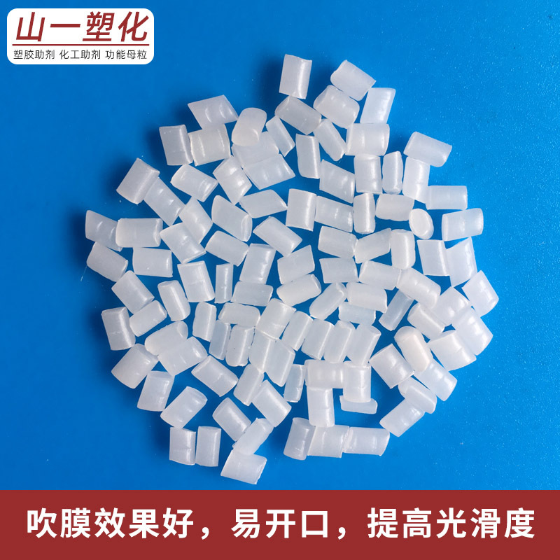 Lanzhu Brand Plastic Opening Masterbatch PP/PE Blown Film Slip Agent Film Slip Agent Polyolefin Anti-sticking Lubricant