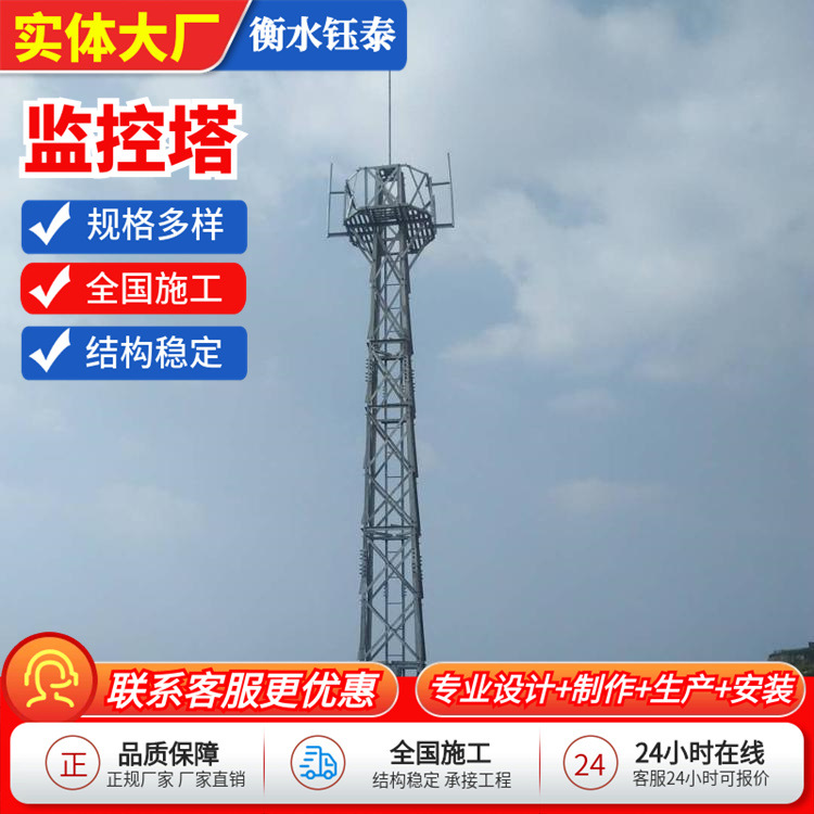 Monitoring tower 20 m process assembly welding scenic steel structure observation monitoring tower angle steel monitoring tower processing supply