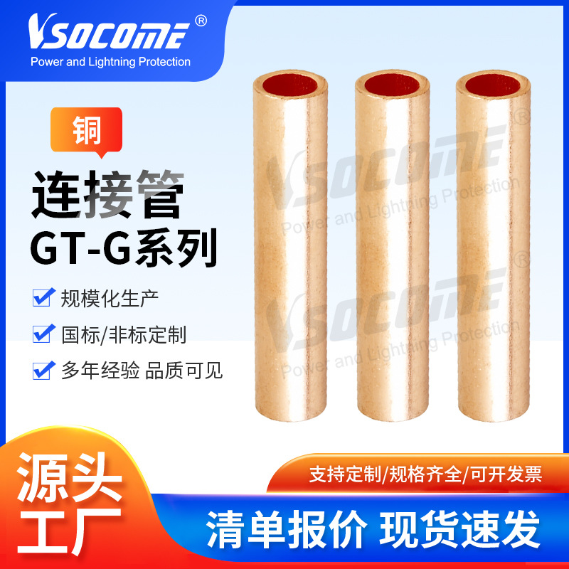 в наличии оптовая медная соединительная труба GT-G соединитель проводов и кабелей медная прямая труба муфта соединительная труба провода