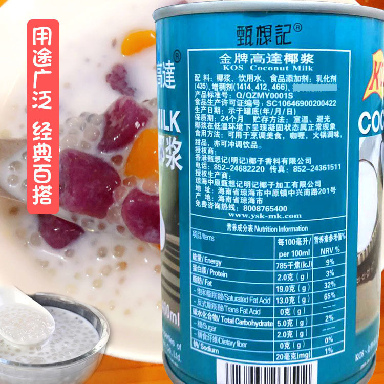 Gundam Coconut Milk 400ml Zhen Xiangji kos Coconut Milk Sago Dessert Drink Ingredients Coconut Juice Hainan Coconut Sauce