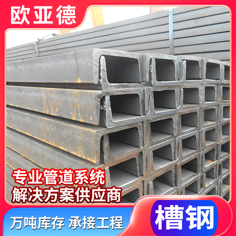 Оптовая канал сталь от производителя Тяньцзинь, оцинкованная канал сталь 8, строительная канал сталь, сталь для каркаса зданий, канал сталь для навесных стен