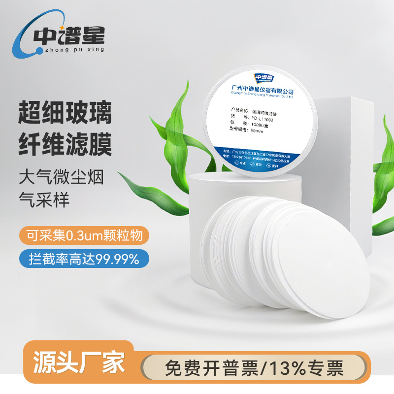 Фильтровальная мембрана из ультратонкого стекловолокна, общая взвешенная пыль, 47mm90mmTSP, лабораторная микропористая мембрана