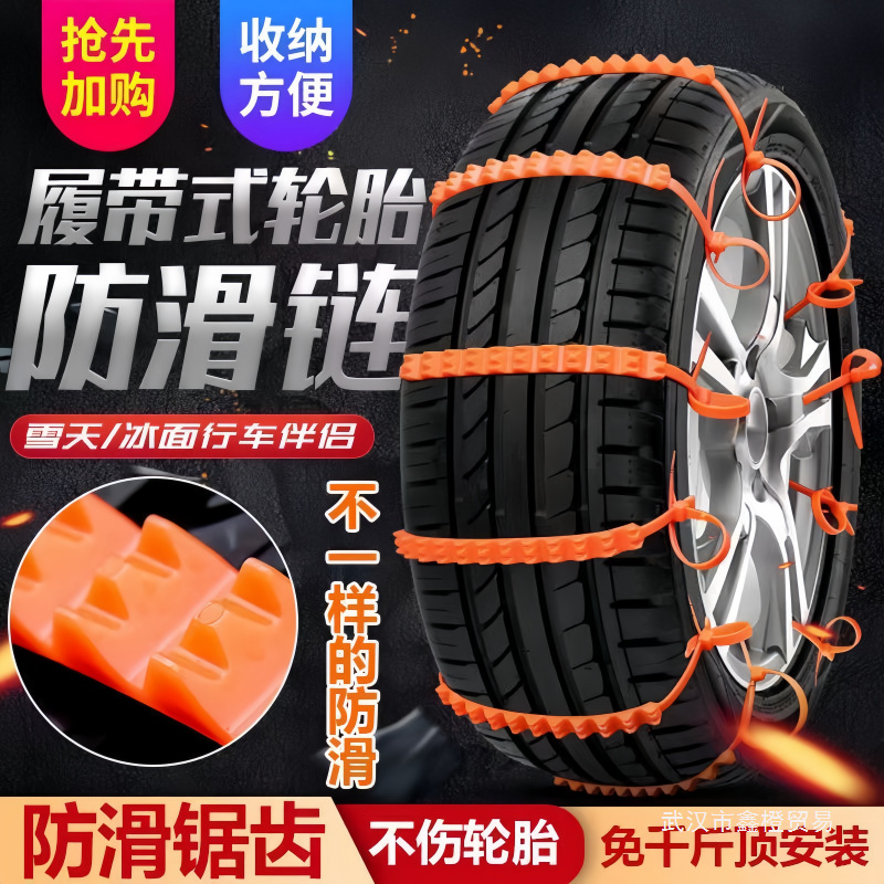 Car Tire Anti-Skid Chain, Car, Off-Road Vehicle, Van, Snow Anti-Skid Tie Strip, Universal Heater Cover