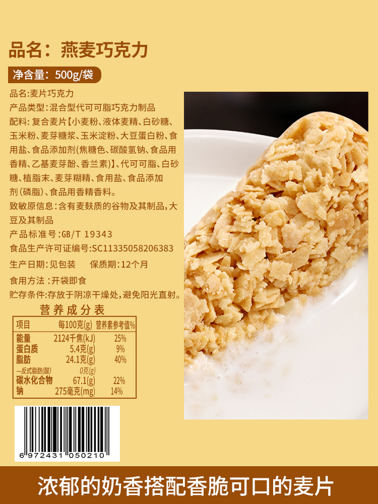 Bizan Oatmeal Chocolate Crisp Candy New Year Snacks Snacks Snacks Snack Food Candy Wholesale Stick