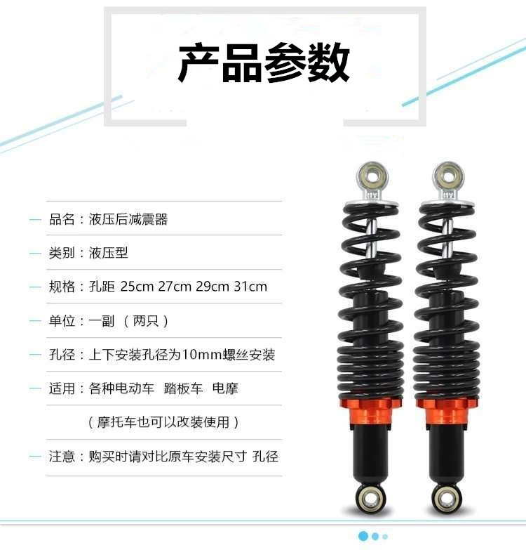Electric vehicle hydraulic shock absorber modified motorcycle 250MM-310 thick rear shock absorber modified accessories