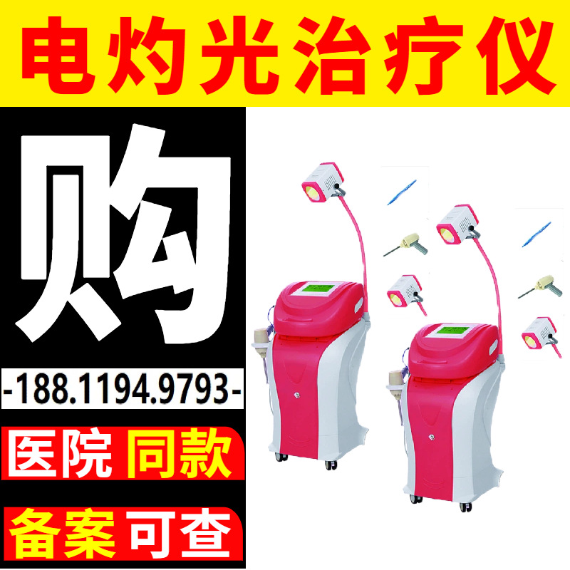 Gynecological Electrocautery Phototherapy Instrument Pomeranian Light Therapy Instrument Manufacturer Price Micron Light Therapy Instrument-5