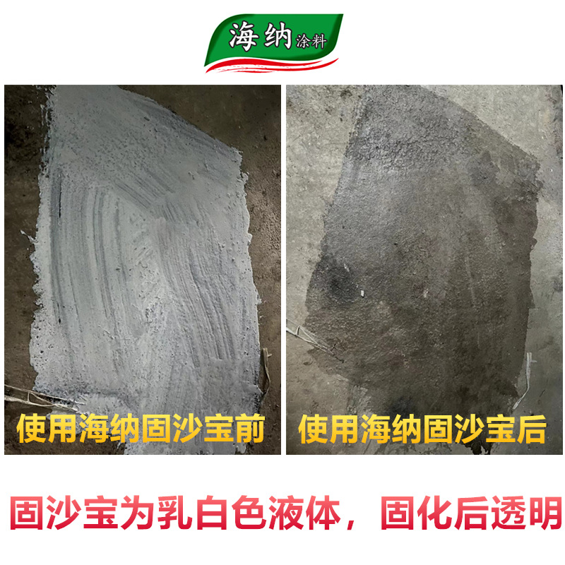 Sand-fixing treasure back sand-fixing sand-fixing treasure interface agent cement ground sand-raising wall dust-removing powder-removing treatment agent