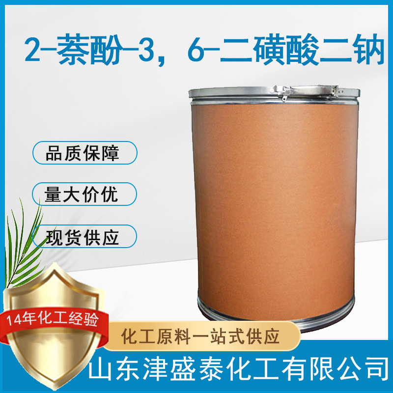 Соль натриевой кислоты R, прямая продажа с завода 135-51-флуоресцентный индикатор 2-нафтол-3,6-дисульфоновая кислота динатриевая