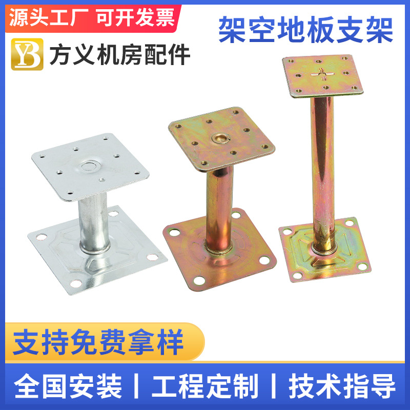 Factory direct all-steel anti-static overhead floor bracket thickened accessories base machine room floor overhead bracket