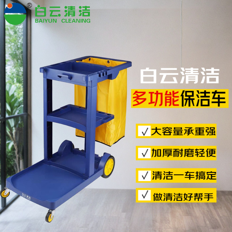 Тележка для уборки Baiyun, многофункциональная тележка, специальный инструмент для гостиничных номеров, санитарная тележка для белья