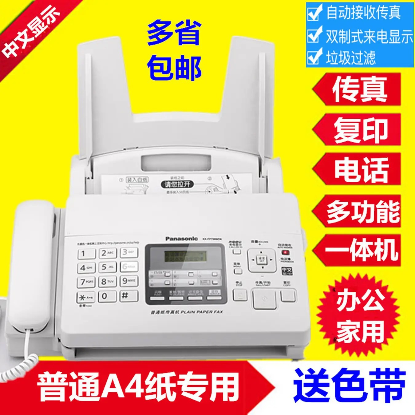 Panasonic Kx-Fp7009Cn Ordinary A4 Paper Chinese Operation Fax Machine Telephone Integrated Machine Automatic Reception