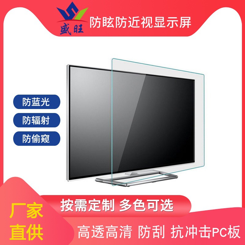 Factory Direct Supply Protective Film Acrylic Board Anti-Fog Anti-Blue Light High-Definition Anti-Glare Anti-Blue Light Protective Film