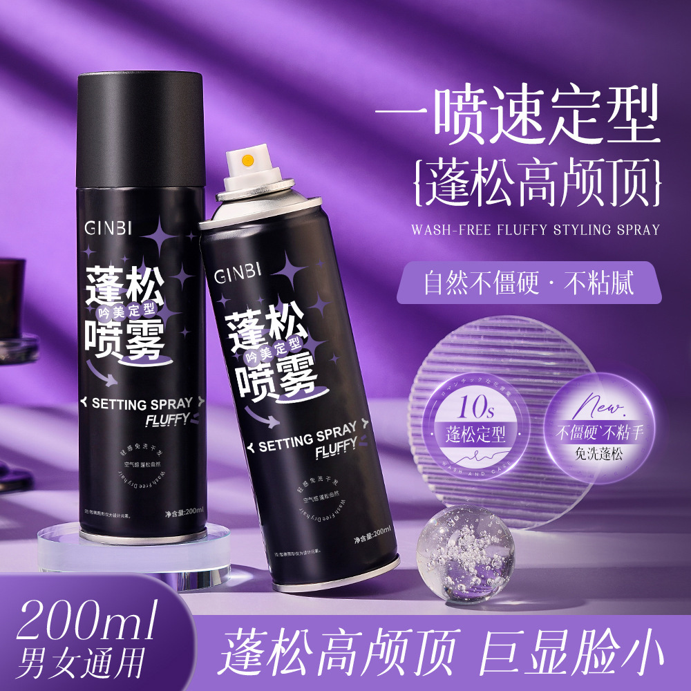 Yinmei Fluffy Styling Spray Hairspray Long-Lasting Strong Dry Gel Hair Salon Fluffy Styling Unisex Hot-Selling Hot Style
